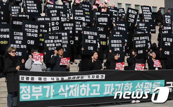 성평등 예산 삭감 반대 기자회견