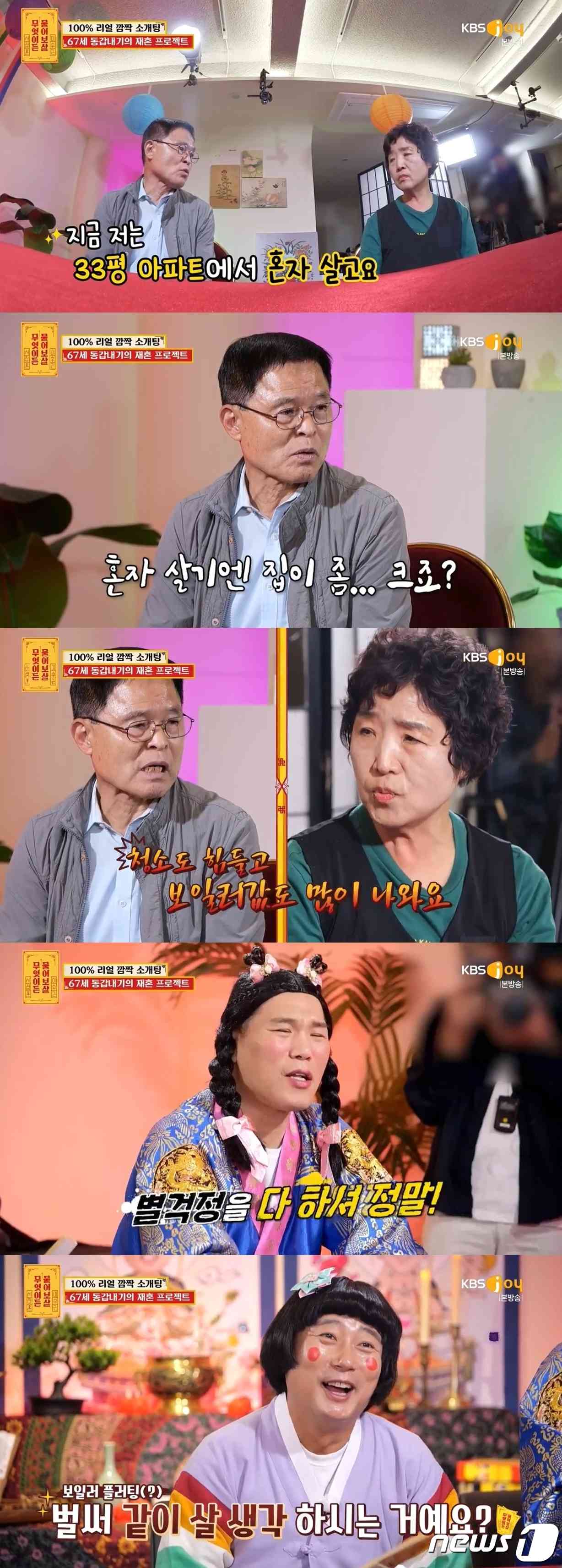 (KBS Joy '무엇이든 물어보살')