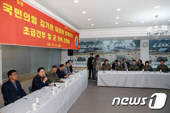 김기현 대표, 해병대 초급간부 및 군 가족 간담회