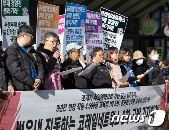 철도노조, 코레일네트웍스 부패 행위 고발 기자회견