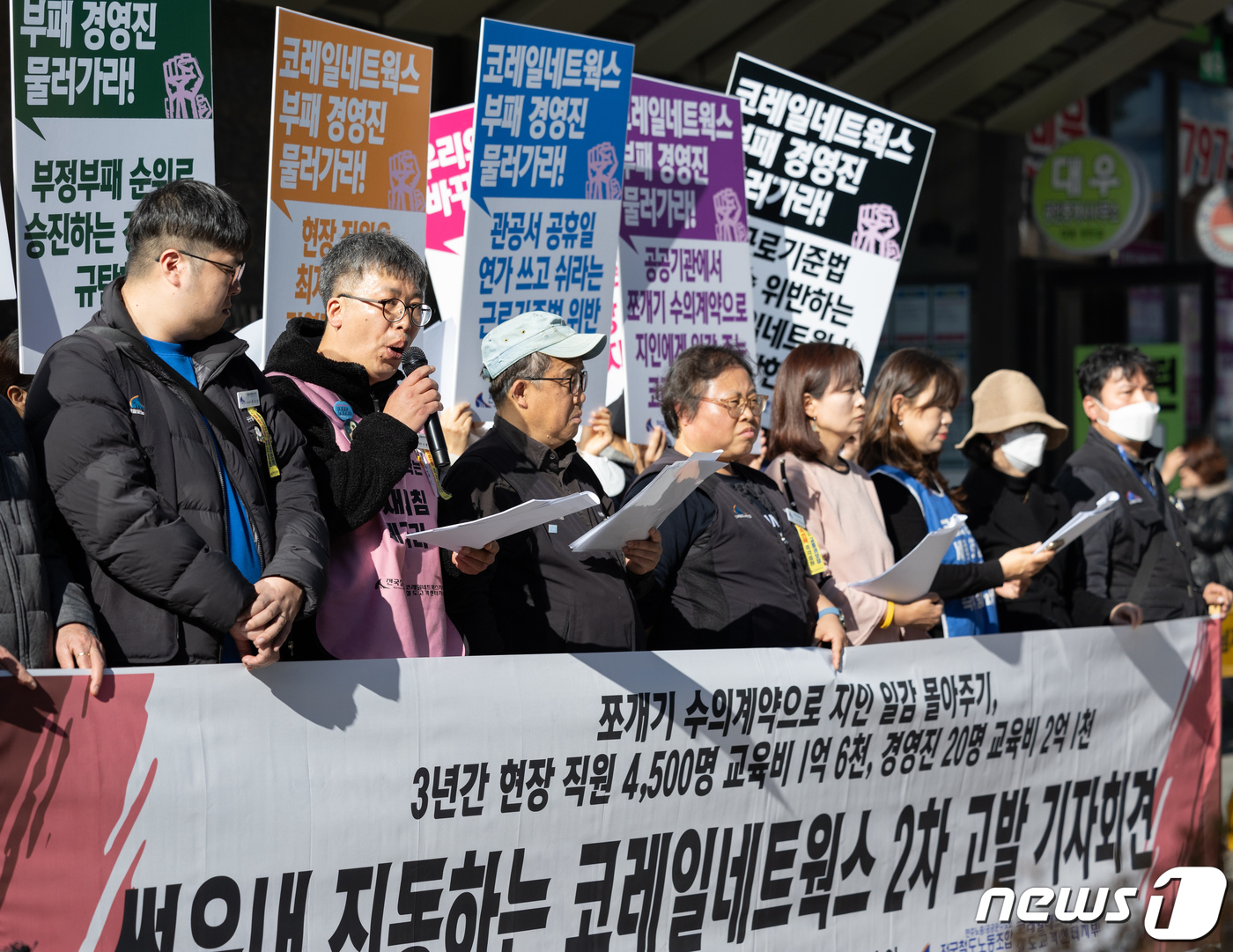 (서울=뉴스1) 이재명 기자 = 전국철도노동조합 코레일네트웍스지부 조합원들이 21일 오후 서울 용산구 코레일네트웍스 본사 앞에서 열린 부패 행위 고발 기자회견에서 발언을 하고 있다 …