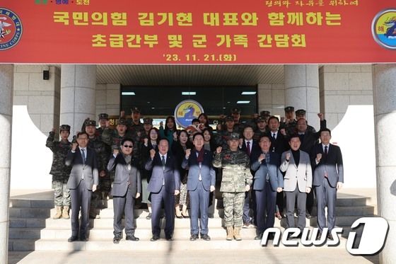 김기현 대표와 함께하는 초급간부·군 가족 간담회