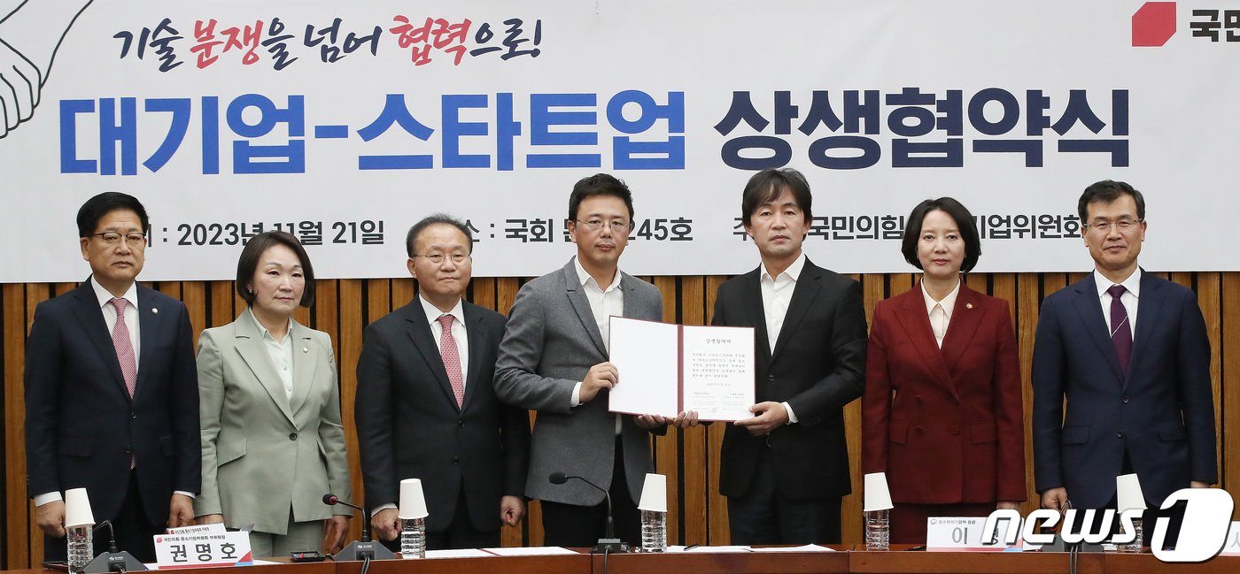 윤재옥 국민의힘 원내대표, 한무경 중소기업위원회 위원장, 이영 중소벤처기업부 장관 등 참석자들이 지난해 11월 21일 오후 서울 여의도 국회에서 열린 대기업-스타트업 상생협약식에서 기념촬영을 하고 있다. 2023.11.21/뉴스1 ⓒ News1 임세영 기자