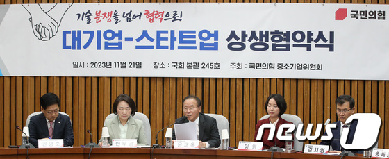 국민의힘, '대기업-스타트업 상생협약식'