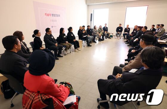 유인촌 장관, 미술계 현장간담회