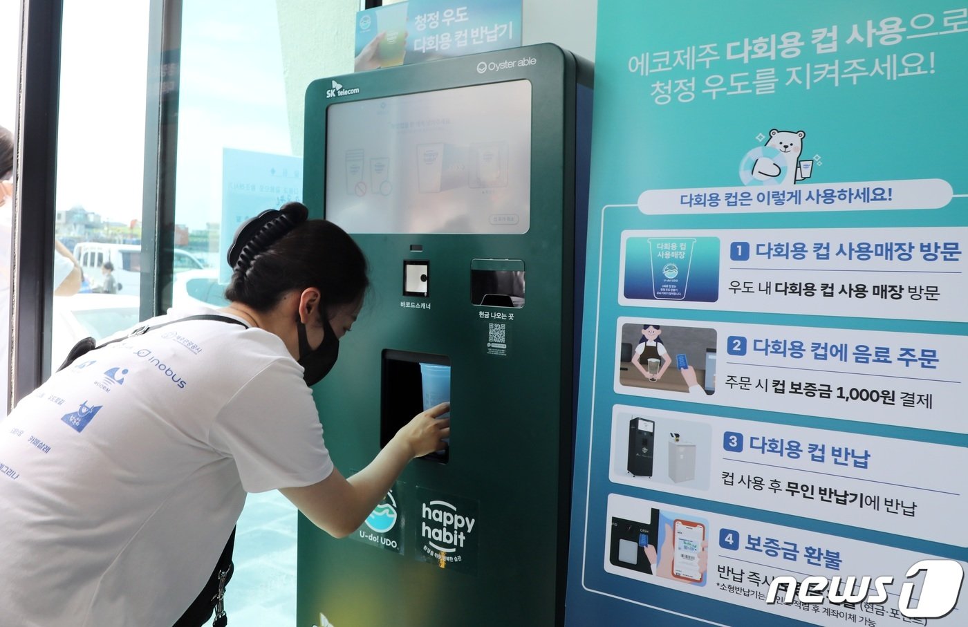 본문 이미지 - 우도에 설치된 다회용컵 회수기/뉴스1