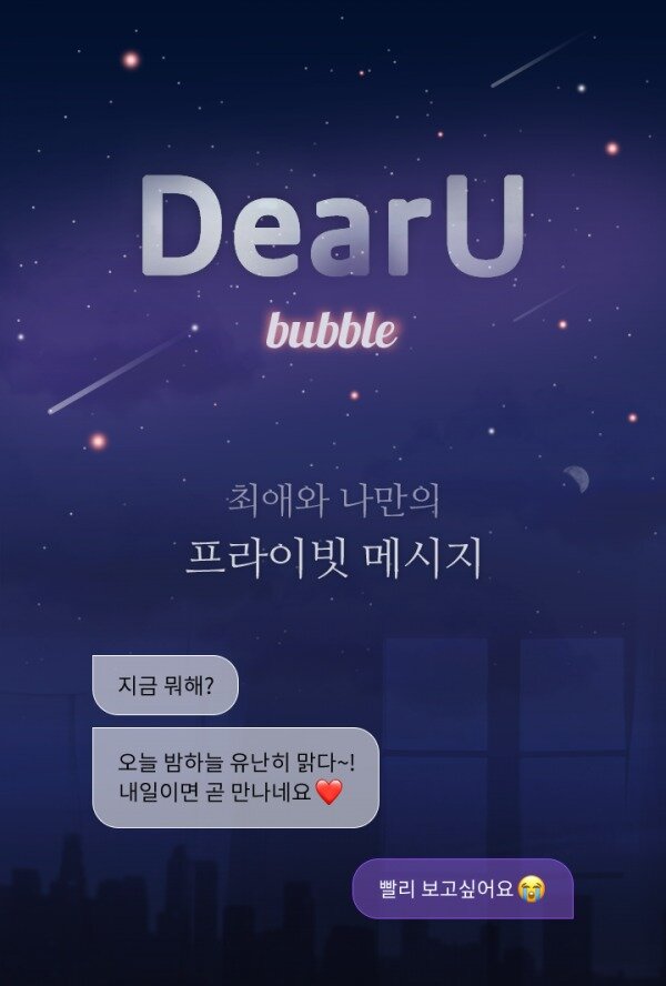 본문 이미지 - 디어유가 운영하는 팬플랫폼 '버블' 이미지.(디어유 제공)