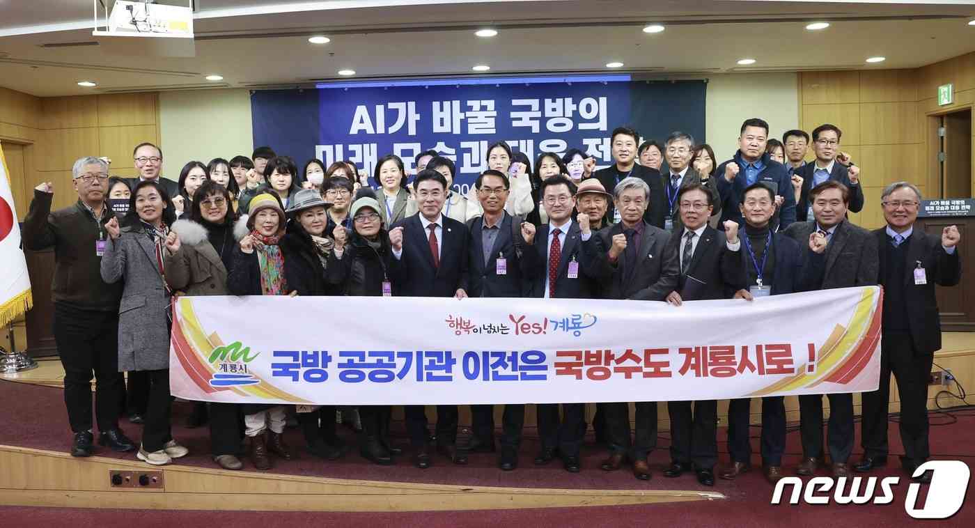 지난 20일 국회의원회관에서 열린 ‘AI가 바꿀 국방의 미래 모습과 대응 전략’ 정책토론회에서 참석자들이 단체사진을 찍고 있다. (계룡시 제공) /뉴스1