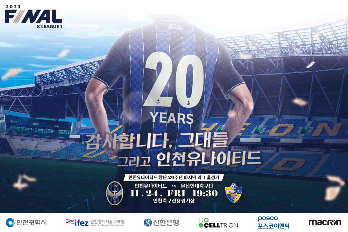 인천 유나이티드의 홈 경기 이벤트 포스터(인천 제공) 