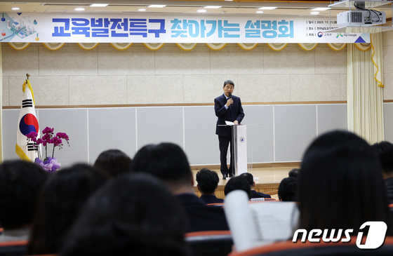이주호 부총리, 교육발전특구 찾아가는 설명회