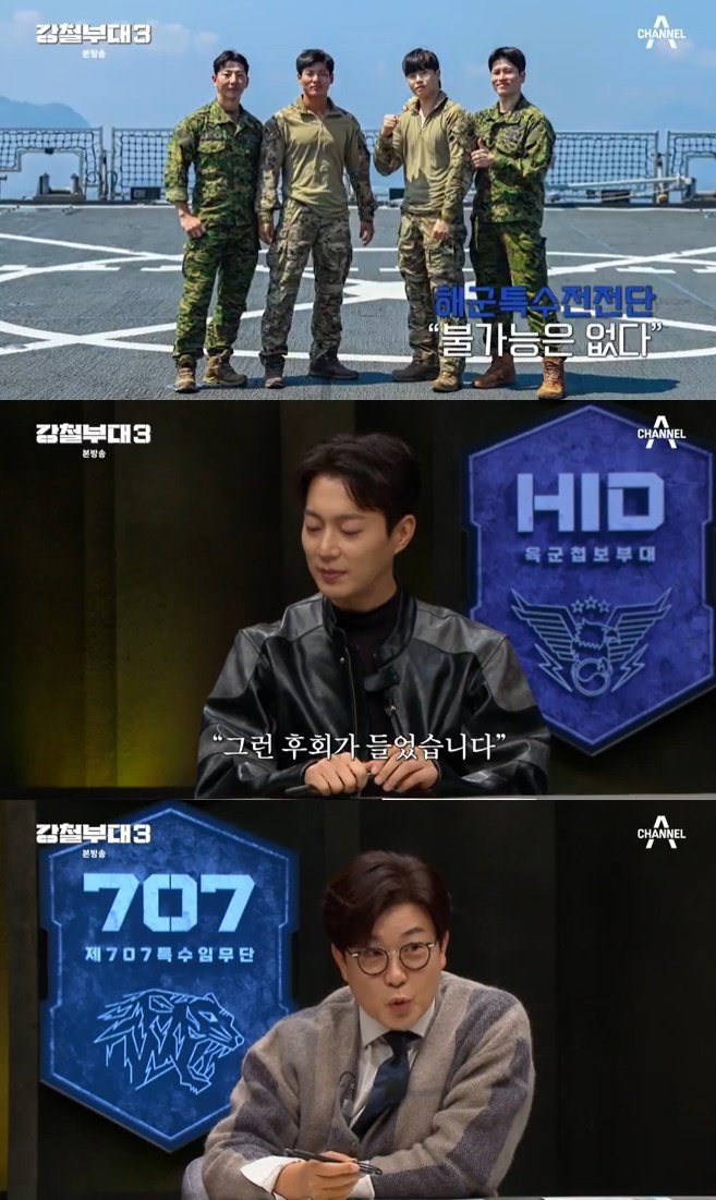 본문 이미지 - 채널A '강철부대3' 캡처