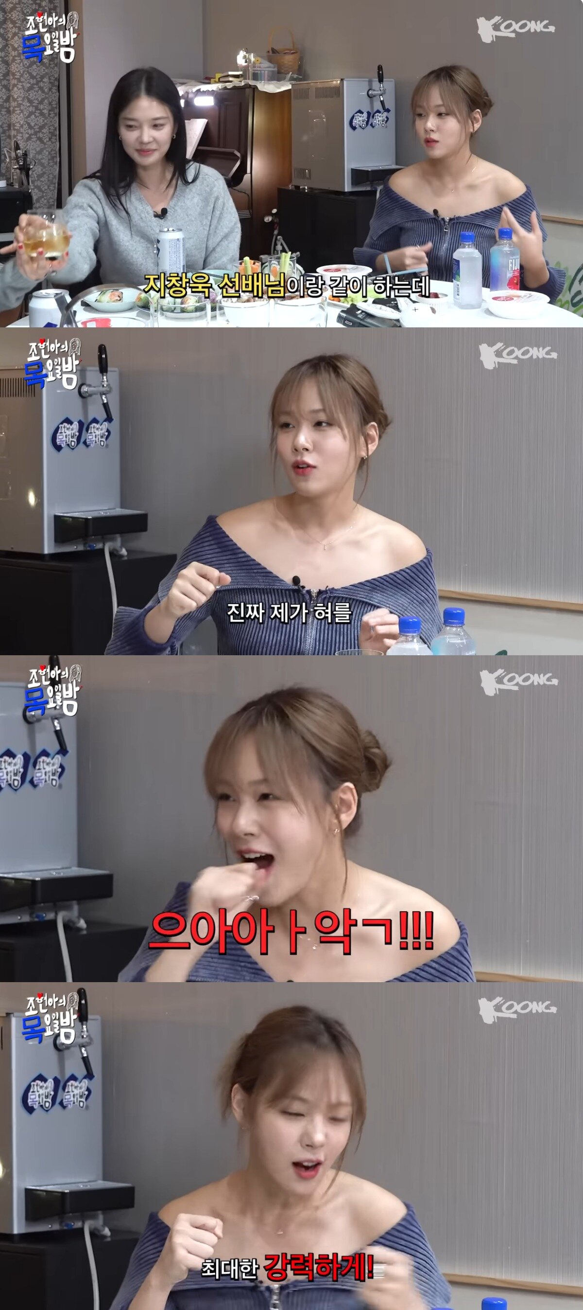 본문 이미지 - ('조현아의 목요일 밤' 갈무리)