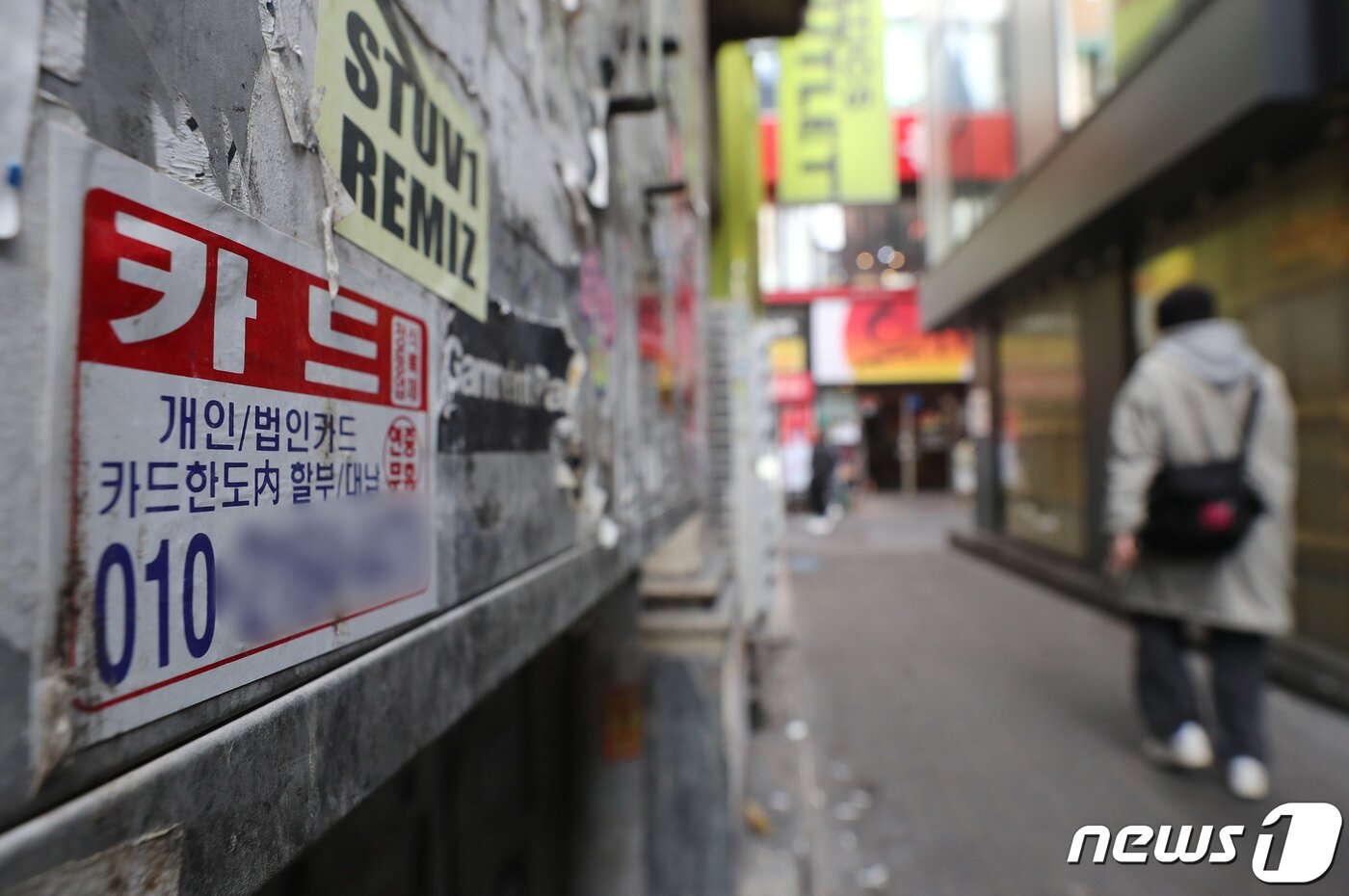 본문 이미지 - 22일 서울시내 거리에 카드론 광고 스티커가 붙어있다. 2023.11.22/뉴스1 ⓒ News1 박세연 기자