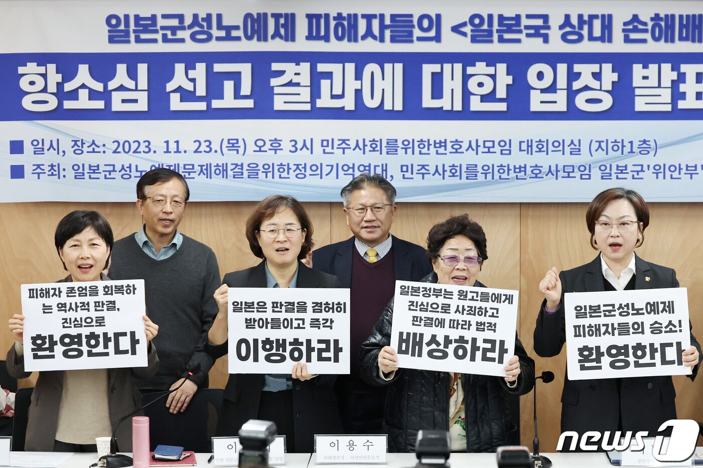 본문 이미지 - 일본군 위안부 피해자 이용수 할머니&#40;왼쪽 세 번째&#41;를 비롯한 법률지원단 등 관계자들이 23일 오후 서울 서초구 민주사회를 위한 변호사모임 사무실에서 열린 &#39;항소심 선고 결과에 대한 입장 발표 기자회견&#39;에서 구호를 외치고 있다. 이용수 할머니를 비롯한 피해자들은 이날 열린 2차 손해배상 청구 소송 항소심 선고 공판에서 1심 결과를 뒤집고 승소 했다. 2023.11.23/뉴스1 ⓒ News1 민경석 기자