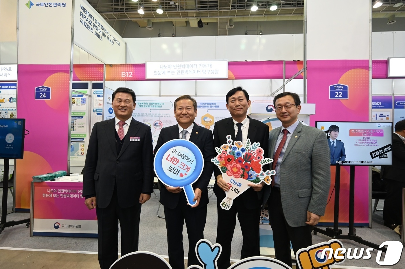 (서울=뉴스1) 포토공용 기자 = 정승윤 국민권익위원회 부위원장 겸 사무처장과 행정안전부 이상민 장관은 25일 오전 부산광역시 벡스코 제2전시장에서 열린 대한민국 정부 박람회에 참 …