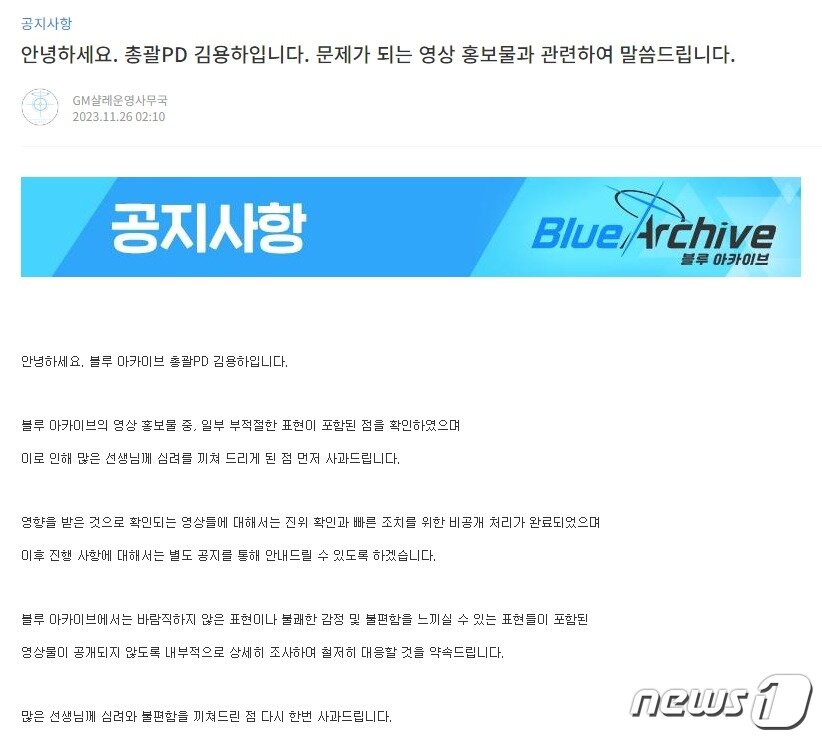 본문 이미지 - 김용하 블루아카이브 총괄PD가 게재한 사과문 &#40;홈페이지 갈무리&#41;