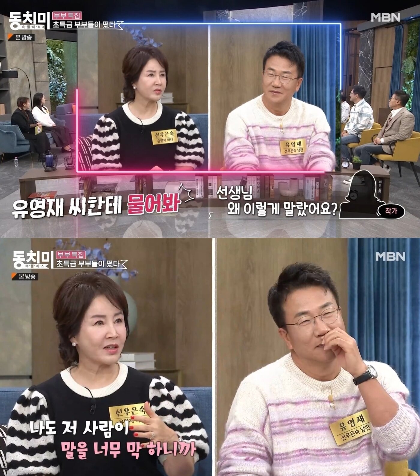 본문 이미지 - BN '속풀이쇼 동치미' 방송 화면 갈무리