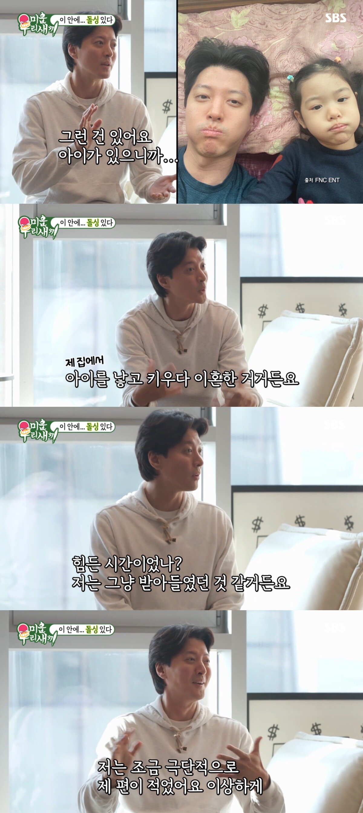 본문 이미지 - ('미운 우리 새끼' 갈무리)