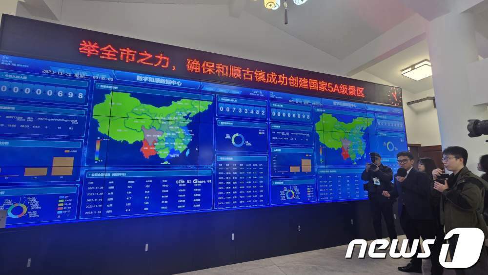 본문 이미지 - 윈난 텅충시 허순고진 상황관리 사무실에 있는 실시간 상황판. ⓒ News1 정은지 특파원