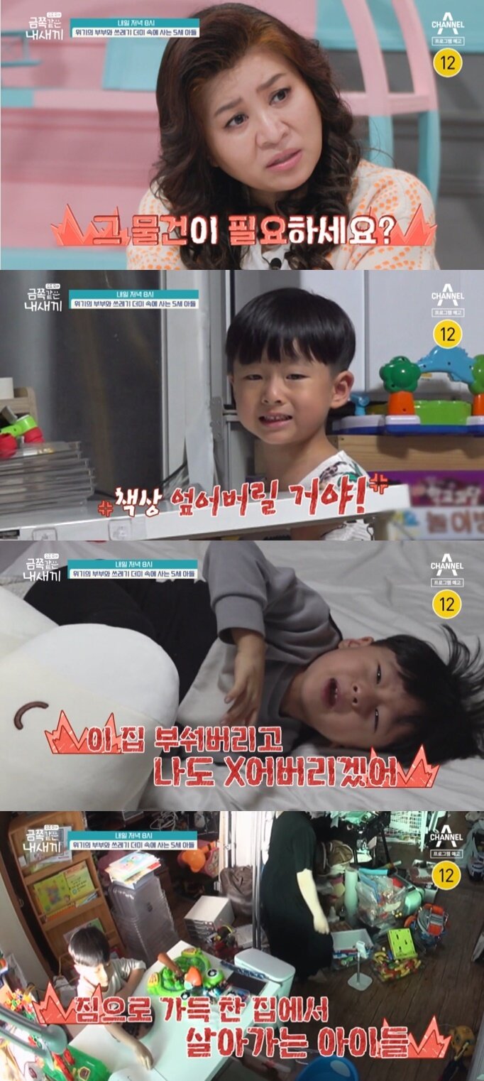 본문 이미지 - (채널A '요즘 육아 금쪽같은 내 새끼' 갈무리)