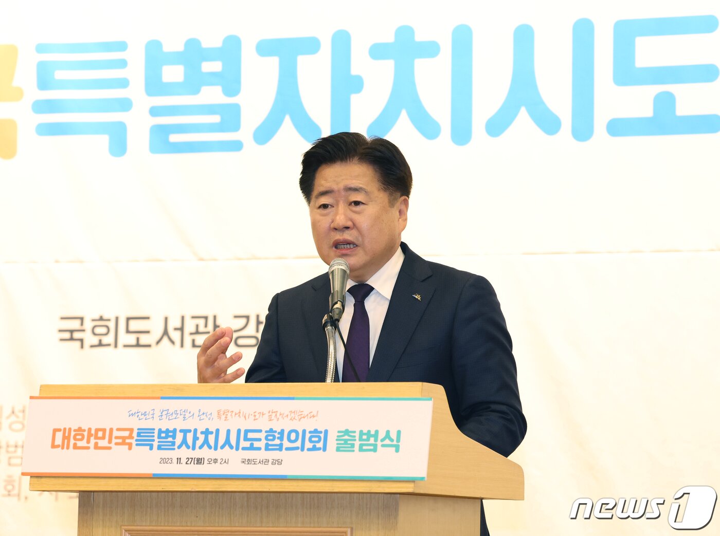 본문 이미지 - 오영훈 제주도지사가 27일 서울 여의도 국회 도서관에서 열린 대한민국특별자치시도협의회 출범식에서 개회사를 하고있다. 2023.11.27/뉴스1 ⓒ News1 송원영 기자