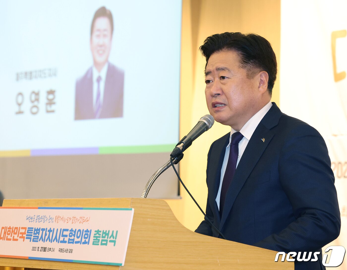 본문 이미지 - 오영훈 제주도지사가 27일 서울 여의도 국회 도서관에서 열린 대한민국특별자치시도협의회 출범식에서 개회사를 하고있다. 2023.11.27/뉴스1 ⓒ News1 송원영 기자