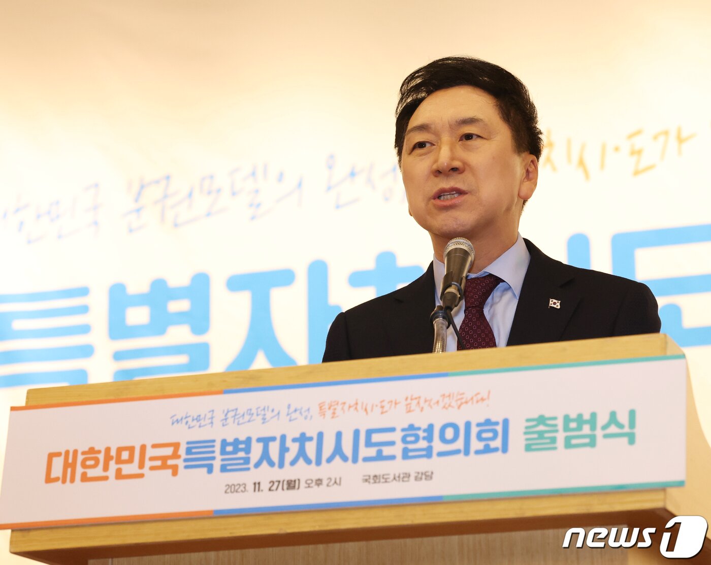 본문 이미지 - 김기현 국민의힘 대표가 27일 서울 여의도 국회 도서관에서 열린 대한민국특별자치시도협의회 출범식에서 축사를 하고 있다. 2023.11.27/뉴스1 ⓒ News1 송원영 기자