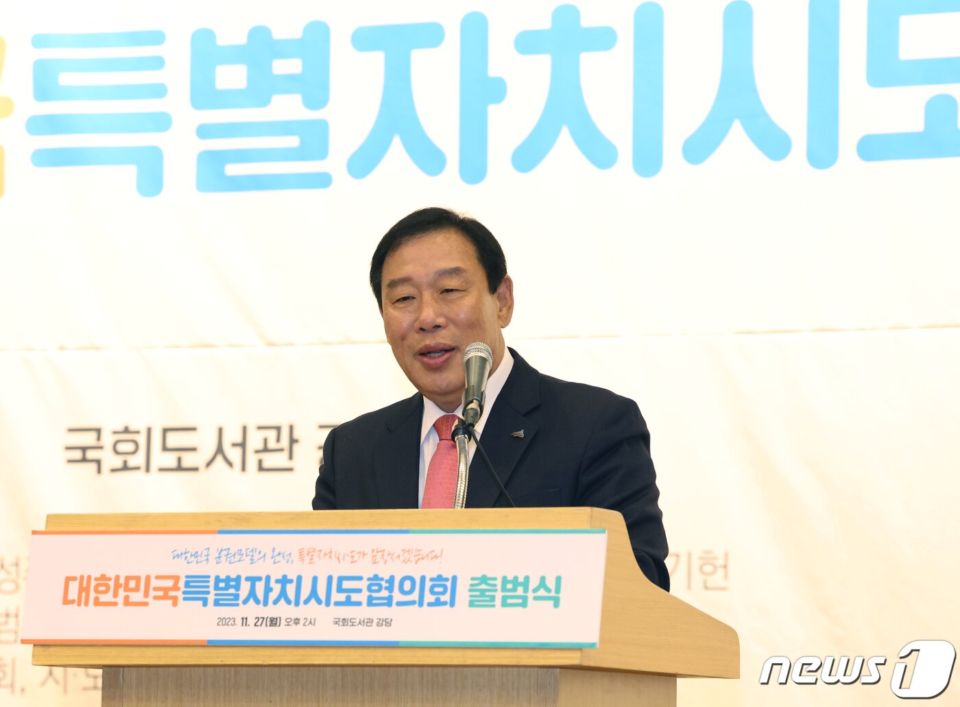 본문 이미지 - 최민호 세종특별자치시장이 27일 서울 여의도 국회 도서관에서 열린 대한민국특별자치시도협의회 출범식에서 개회사를 하고 있다. 2023.11.27/뉴스1 ⓒ News1 송원영 기자