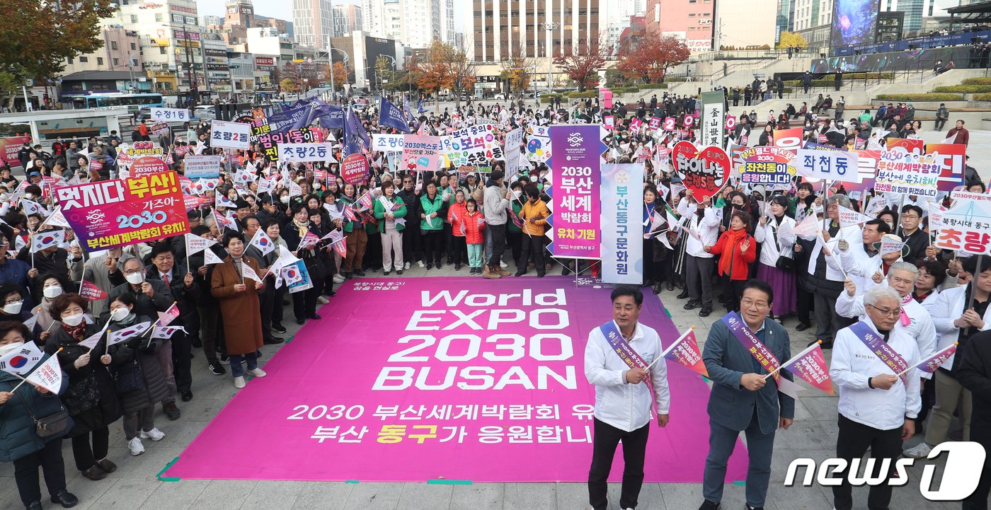 본문 이미지 - 2030세계박람회 개최지 선정을 하루 앞둔 27일 오후 부산 동구 부산역 광장에서 열린 '2030부산세계박람회 유치 염원 결의대회'에서 동구 구민 등 참석자들이 열띤 응원을 펼치고 있다. 2023.11.27/뉴스1 ⓒ News1 윤일지 기자