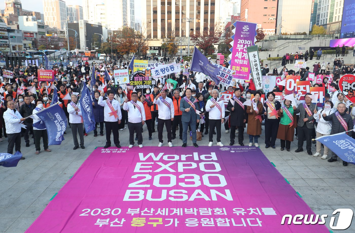 2030세계박람회 개최지 선정을 하루 앞둔 27일 오후 부산 동구 부산역 광장에서 열린 &#39;2030부산세계박람회 유치 염원 결의대회&#39;에서 동구 구민 등 참석자들이 열띤 응원을 펼치고 있다. 2023.11.27/뉴스1 ⓒ News1 윤일지 기자