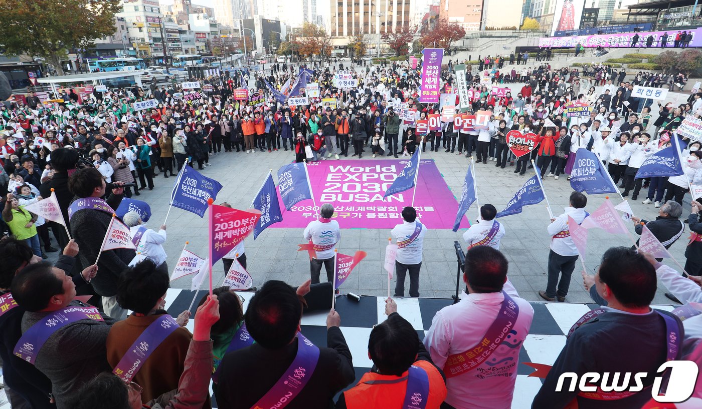 본문 이미지 - 2030세계박람회 개최지 선정을 하루 앞둔 27일 오후 부산 동구 부산역 광장에서 열린 '2030부산세계박람회 유치 염원 결의대회'에서 동구 구민 등 참석자들이 열띤 응원을 펼치고 있다. 2023.11.27/뉴스1 ⓒ News1 윤일지 기자