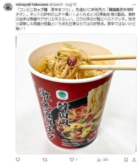 본문 이미지 - 사회관계망서비스(SNS)에 올라온 해산물 찌개맛 일본제 컵라면의 시식 후기. 일본 온라인을 중심으로 매우 호평을 받고 있다는 소개가 적혀 있다. (출처 : X) 2023.11.27/