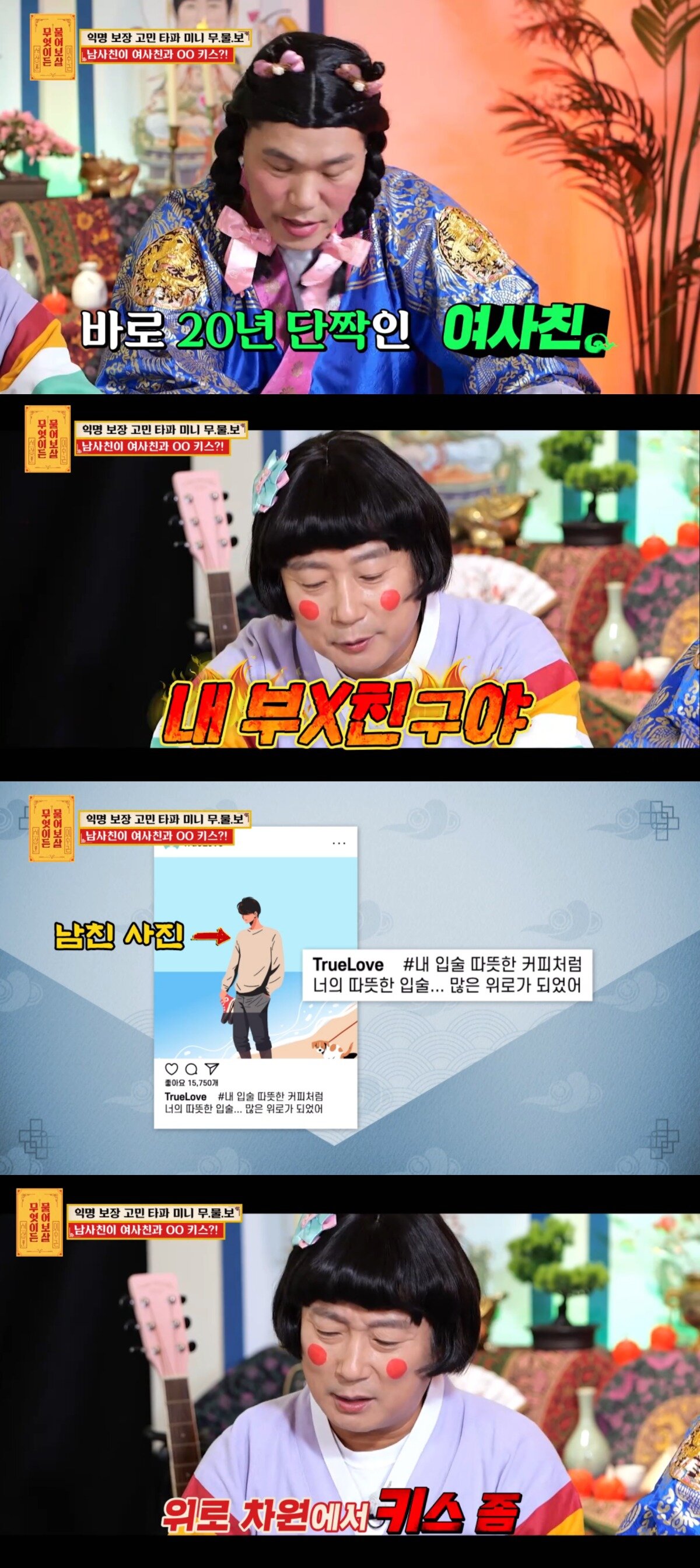 본문 이미지 - ('무엇이든 물어보살' 갈무리)