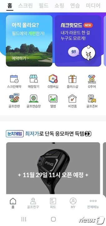 골프존 모바일앱 복구 이미지  