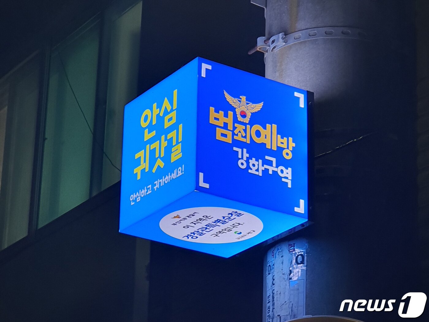 본문 이미지 - 부산 서구 토성동에 설치된 LED 큐브등.(부산경찰청 제공)