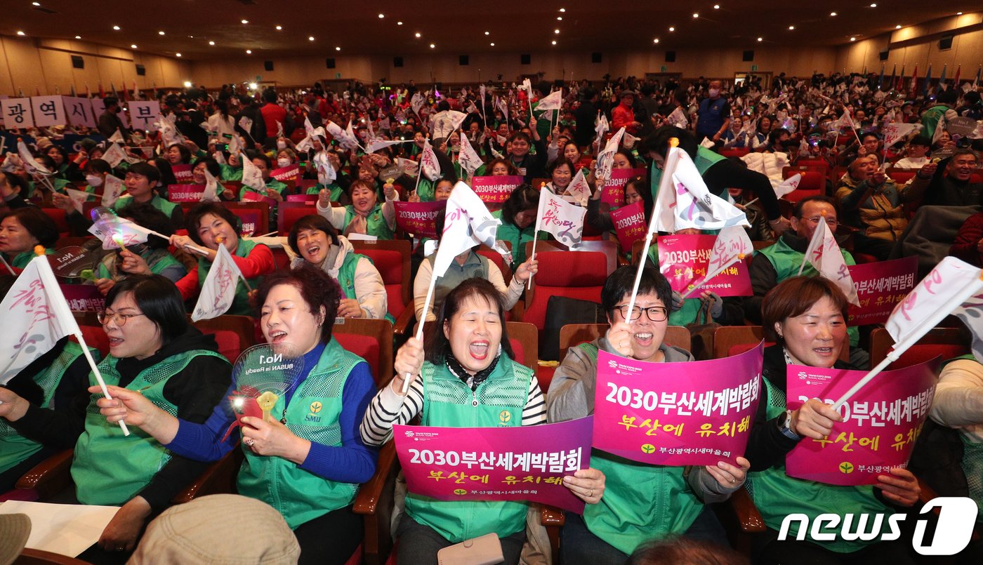 본문 이미지 - 2030세계박람회(엑스포) 개최지 선정을 위한 제173차 국제박람회기구(BIE) 총회가 진행된 28일 오후 부산 동구 부산시민회관 대극장에서 열린 2030부산세계박람회 성공 유치 시민응원전에서 시민들이 열띤 응원을 펼치고 있다. 2023.11.28/뉴스1 ⓒ News1 윤일지 기자