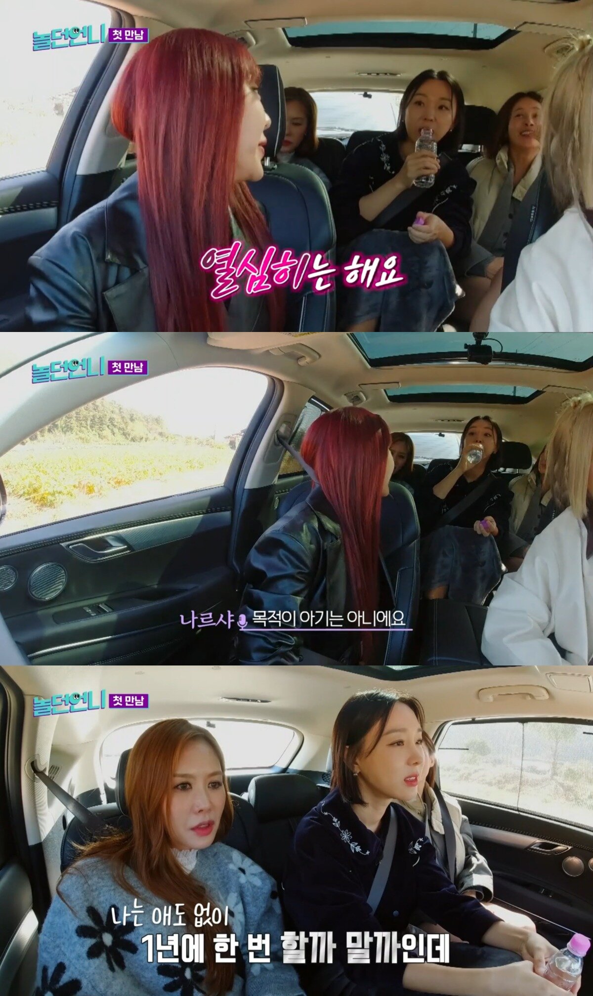 본문 이미지 - &#40;&#39;놀던언니&#39; 갈무리&#41;