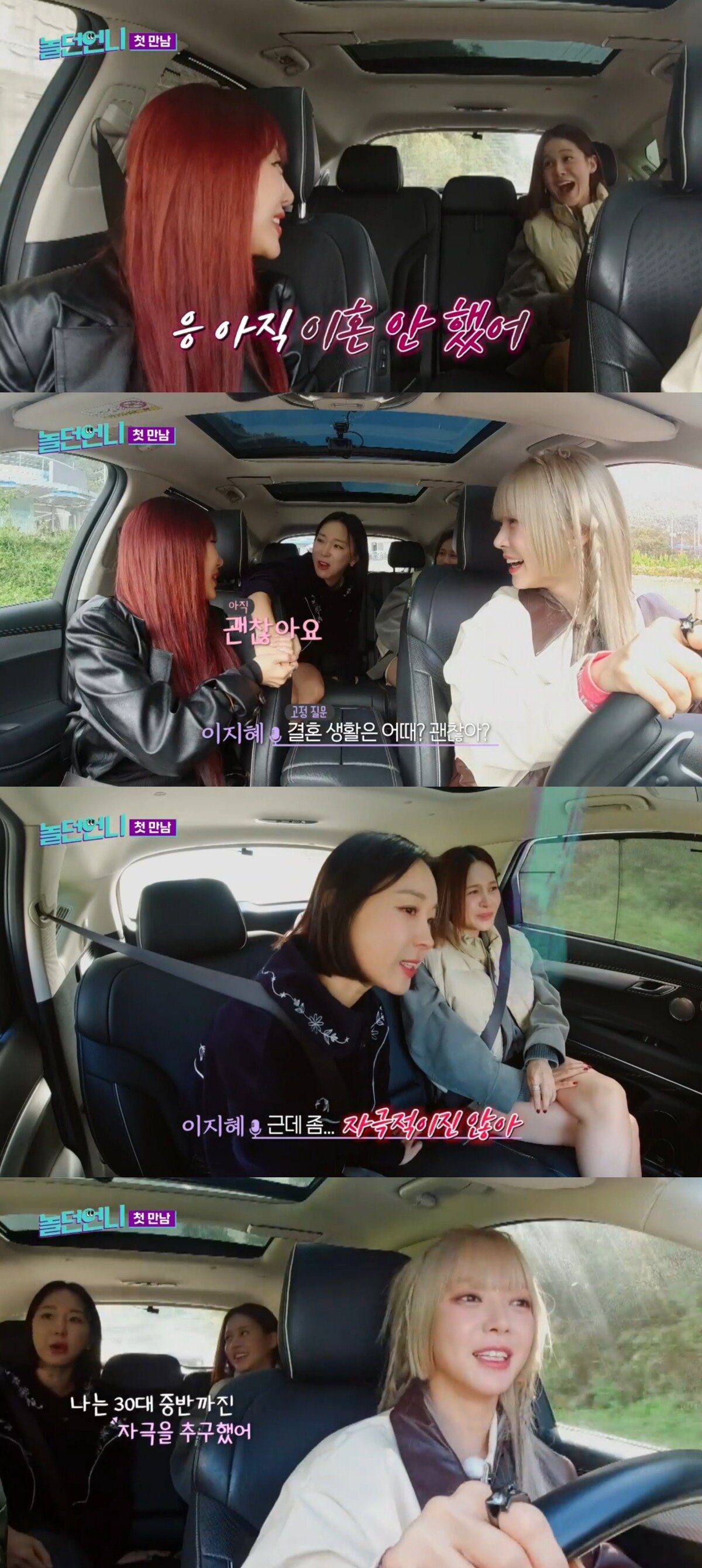 본문 이미지 - &#40;&#39;놀던언니&#39; 갈무리&#41;