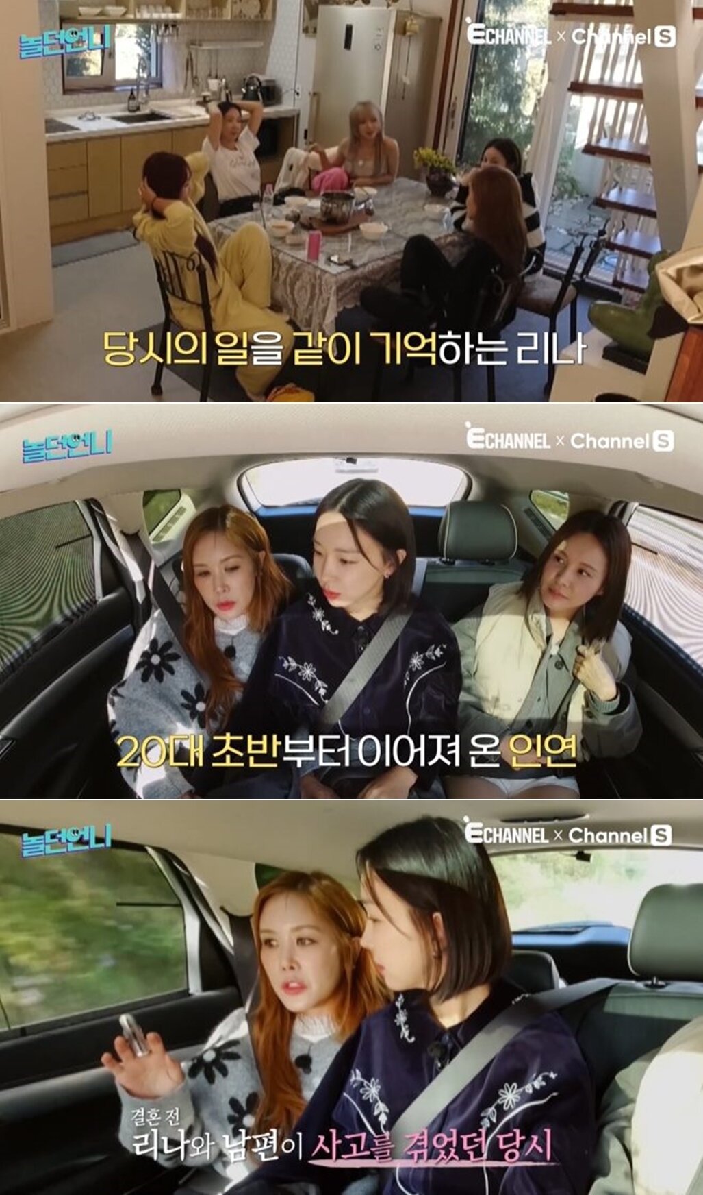 본문 이미지 - E채널, 채널S '놀던언니' 방송 화면 갈무리