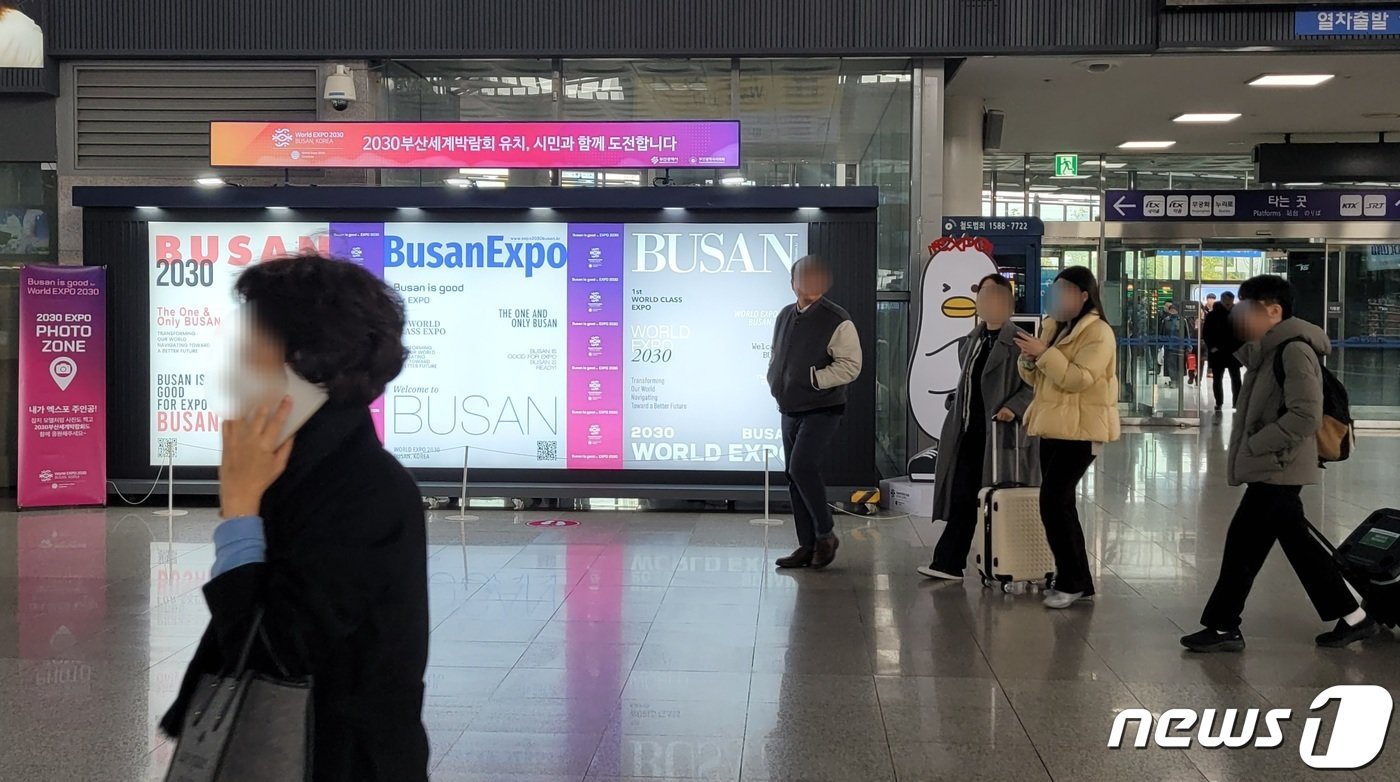 본문 이미지 - KTX 부산역에 설치된 엑스포 포토존.2023.11.29/뉴스1 ⓒ News1 조아서 기자