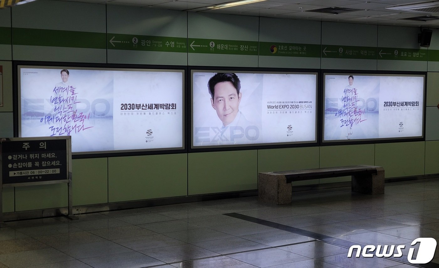 본문 이미지 - 부산 지하철역에 설치된 엑스포 홍보 포스터.2023.11.29/뉴스1 ⓒ News1 조아서 기자