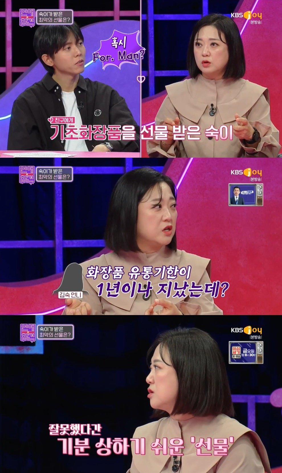 본문 이미지 - (KBS joy '연애의 참견' 갈무리)