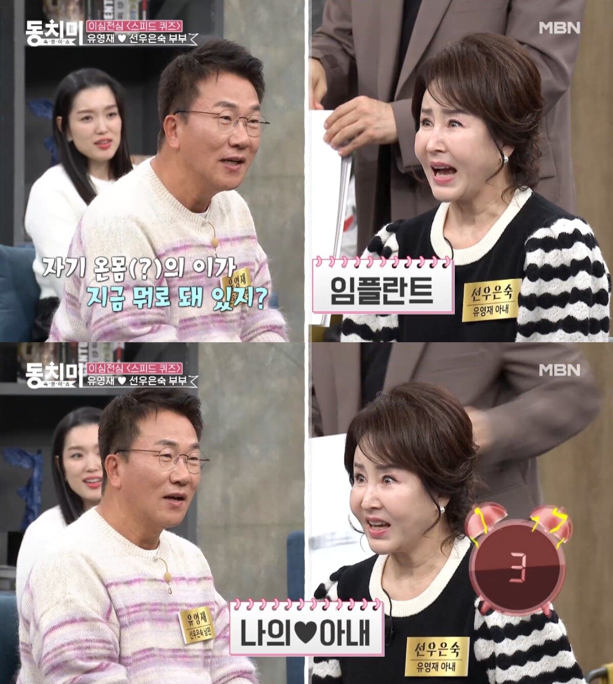 본문 이미지 - ('속풀이쇼 동치미' 갈무리)