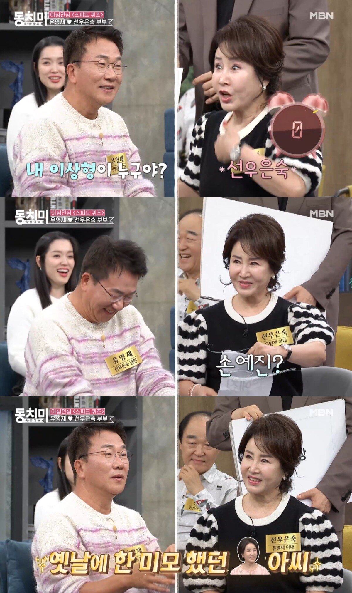 본문 이미지 - ('속풀이쇼 동치미' 갈무리)