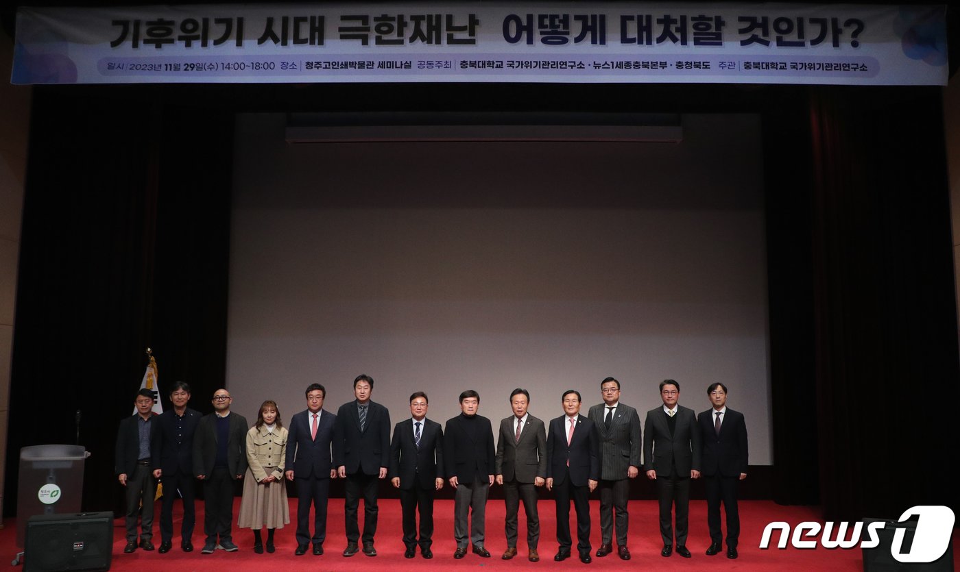 29일 오후 청주고인쇄박물관 세미나실에서 뉴스1 세종충북본부와 충북대학교 국가위기관리연구소, 충북도가 공동 주최한 &#39;기후위기 시대 극한재난 대응전략 포럼&#39;에 앞서 참석자들이 기념촬영을 하고 있다. 2023.11.29/뉴스1 ⓒ News1 김용빈 기자