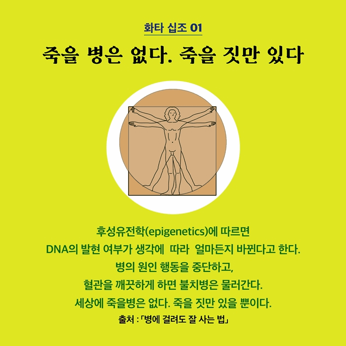 본문 이미지 - 병에 걸려도 잘 사는 법