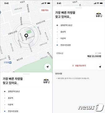 본문 이미지 - 더스윙 스윙 앱 내 아이엠택시 호출 과정(더스윙 제공)