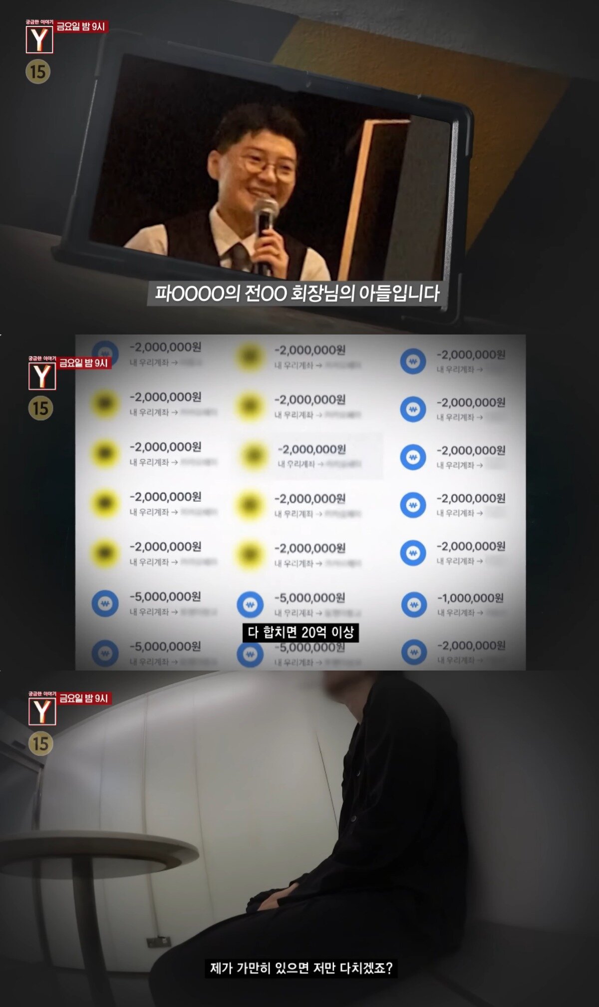 본문 이미지 - ('궁금한 이야기Y' 갈무리)