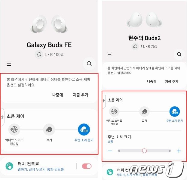  &#39;주변 소리 듣기&#39; 기능을 켰을 때 &#39;주변 소리 크기&#39; 조절이 안 되는 갤럭시 버즈 FE. 2023. 11.03. 오현주 기자 