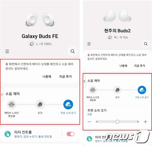 본문 이미지 -  '주변 소리 듣기' 기능을 켰을 때 '주변 소리 크기' 조절이 안 되는 갤럭시 버즈 FE. 2023. 11.03. 오현주 기자 